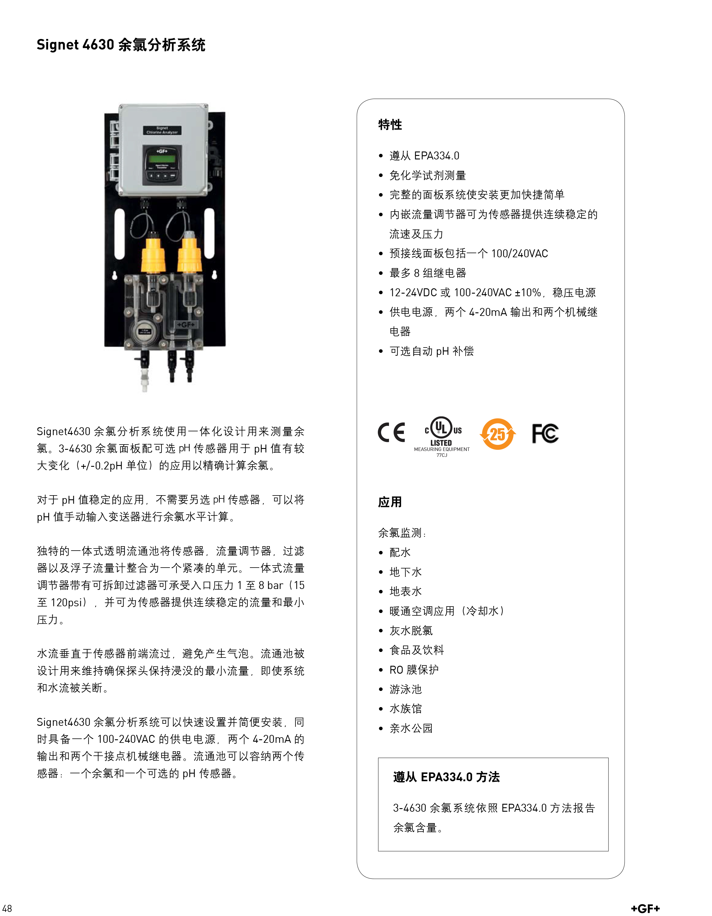 余氯4630-GF Signet樣本1-1